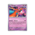 Deoxys 032/086