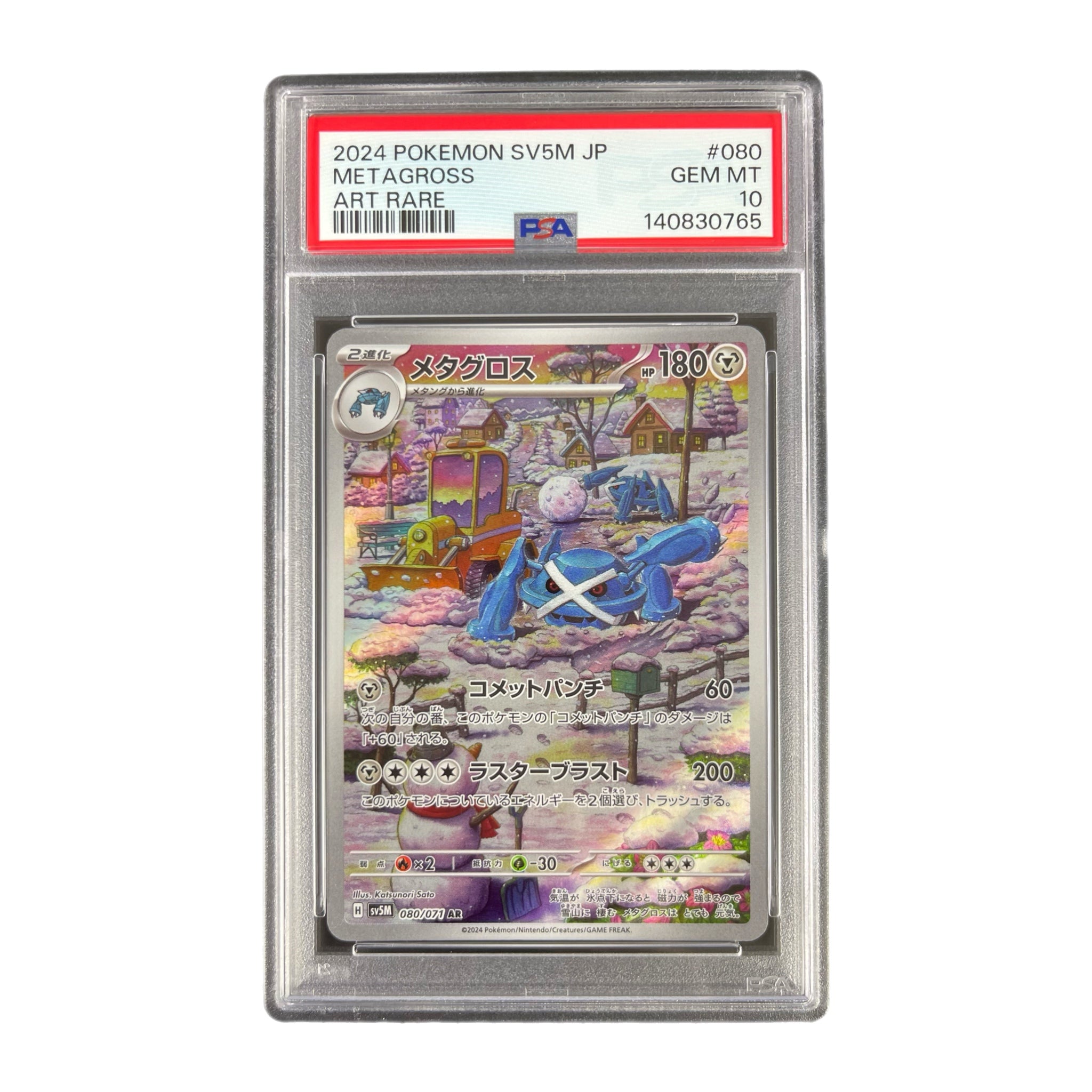 2024 ポケモン メタグロス ART RARE PSA 10 2024 Pokemon Tef En-temporal Forces 178 Metagross Illustration