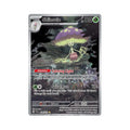 Shiinotic 194/250